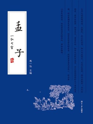 cover image of 孟子